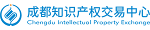 成都知识产权交易中心